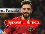 Bruno-Fernandes-head