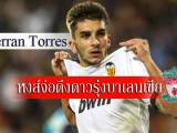 Ferran torres