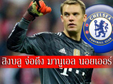 chelsea_neuer