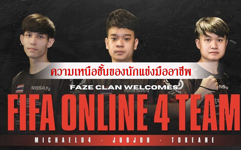 วิเคราะห์การเล่นของนักแข่ง FIFA ONLINE4