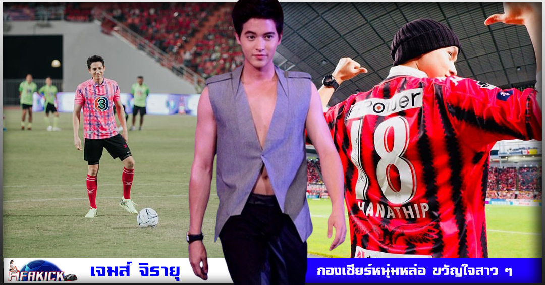 รวมความแซ่บแฟนคลับ เมสซี่ เจ ที่ชื่อว่า ” เจมส์ จิรายุ “